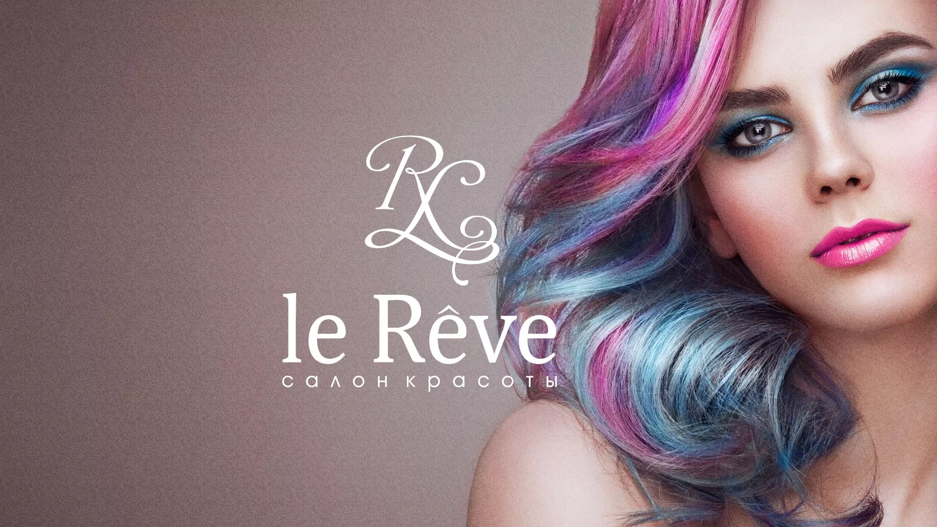 Создание сайта для салона красоты «Le Reve» в Лукоянове